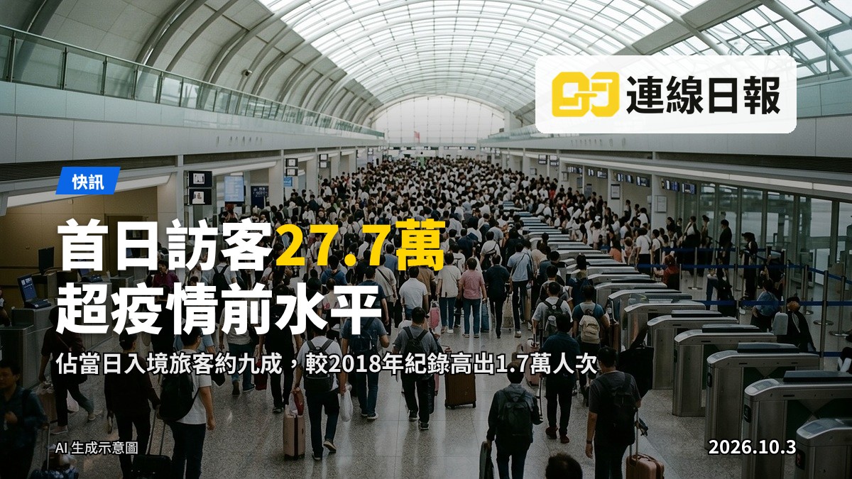 國慶假期期間，旅客於邊境口岸入境大廳等候入境。