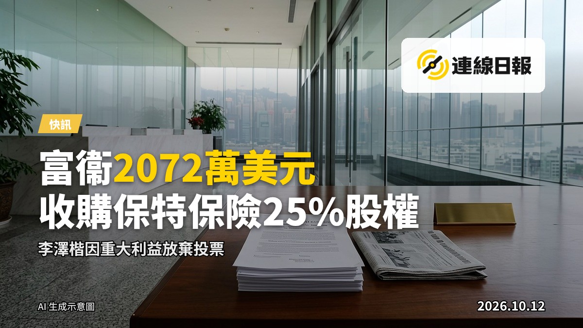 金融街景，展示富衛集團股權交易相關場景