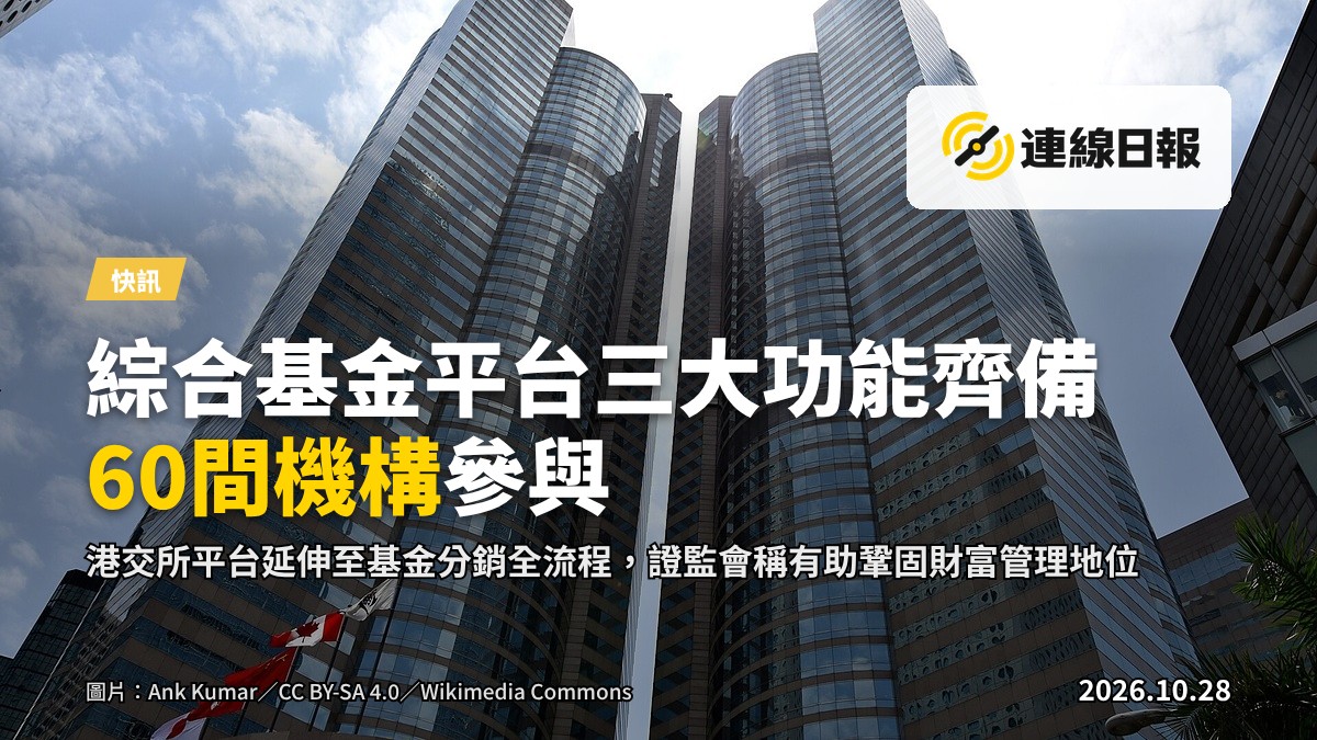 香港金融市場交易大廳示意畫面，大型螢幕顯示金融數據