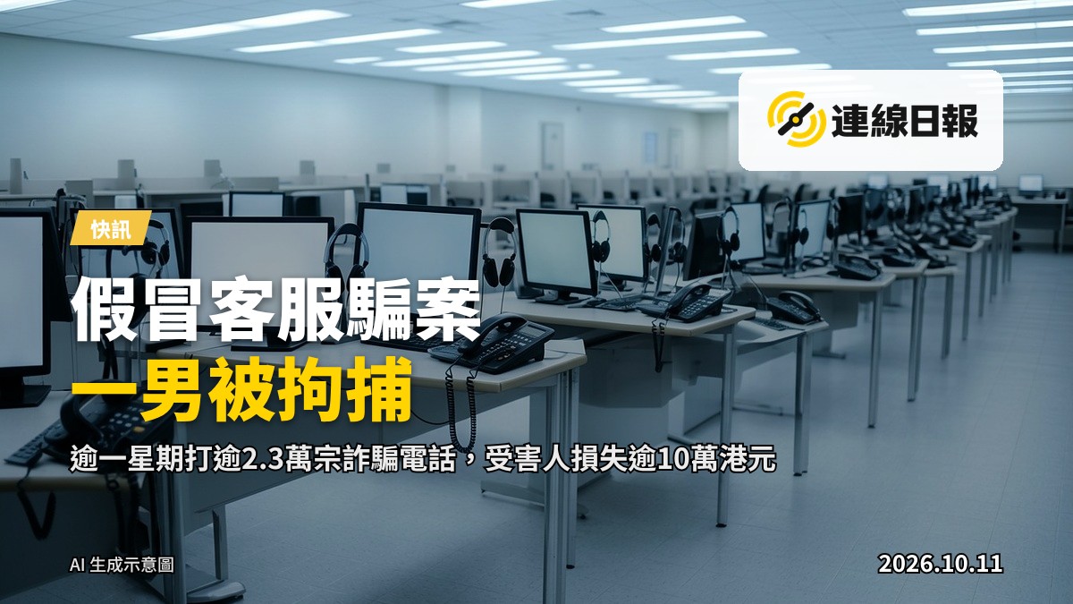 辦公桌上嘅電話、手機同帳冊，示意詐騙集團運作場景