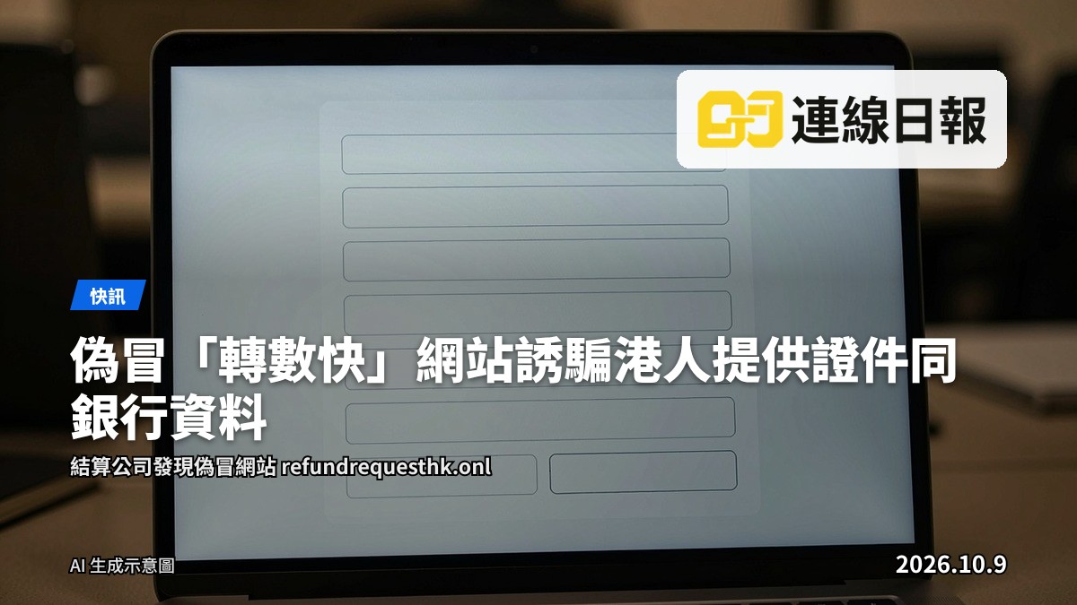 一個網頁瀏覽器視窗，顯示「退款」按鈕的偽冒網站介面，背景模糊，無文字或商標，象徵性畫面