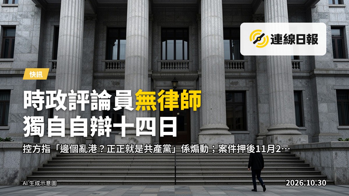 香港法院外觀，本案於區法院審訊