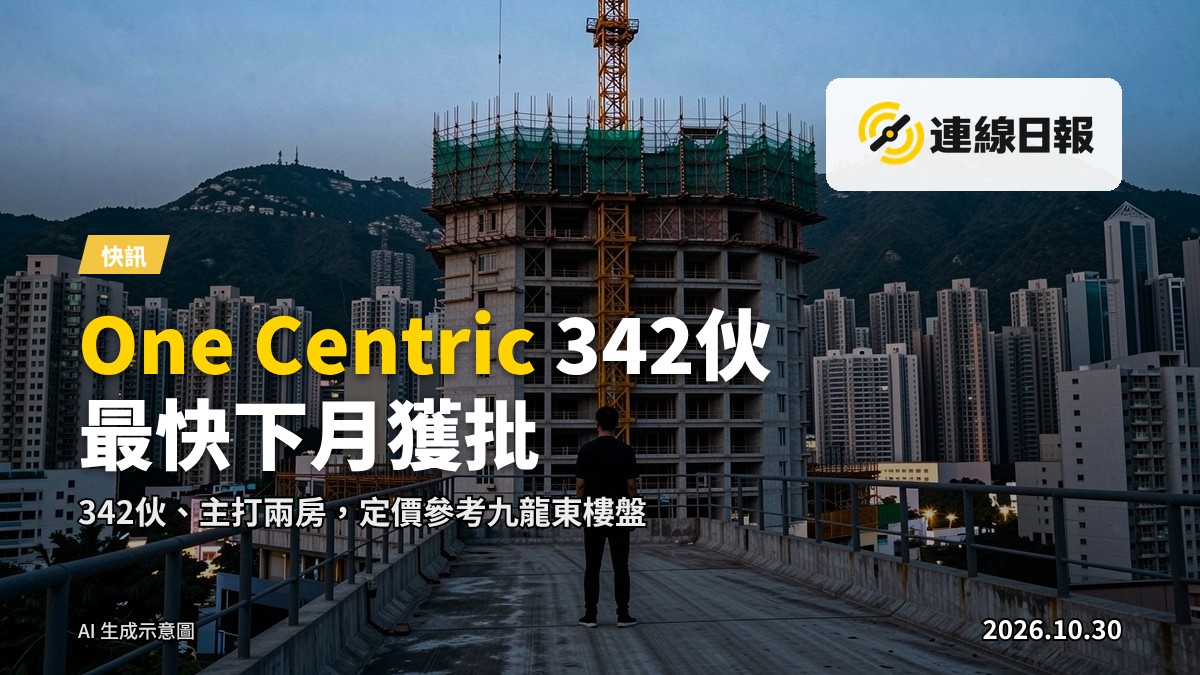 沙田源順圍 One Centric 發展中住宅項目,背景為工地