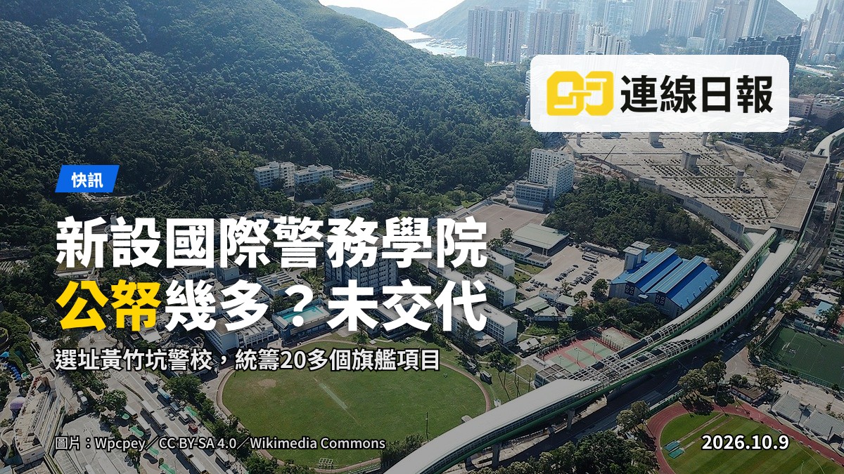 黃竹坑警察學院校園外觀