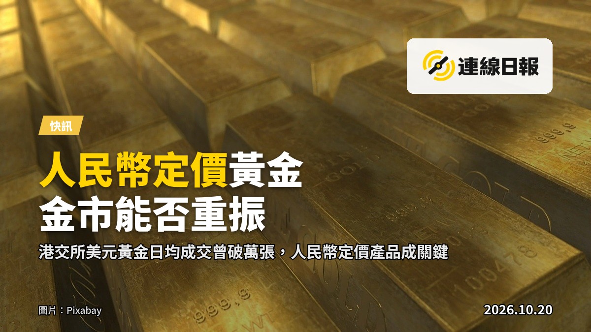 香港金庫內的黃金條，背景隱約可見中環金融區天際線