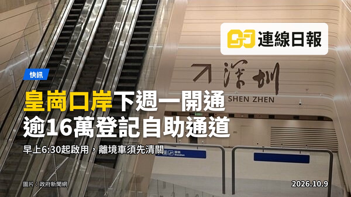 皇崗口岸新落成的自助查驗通道