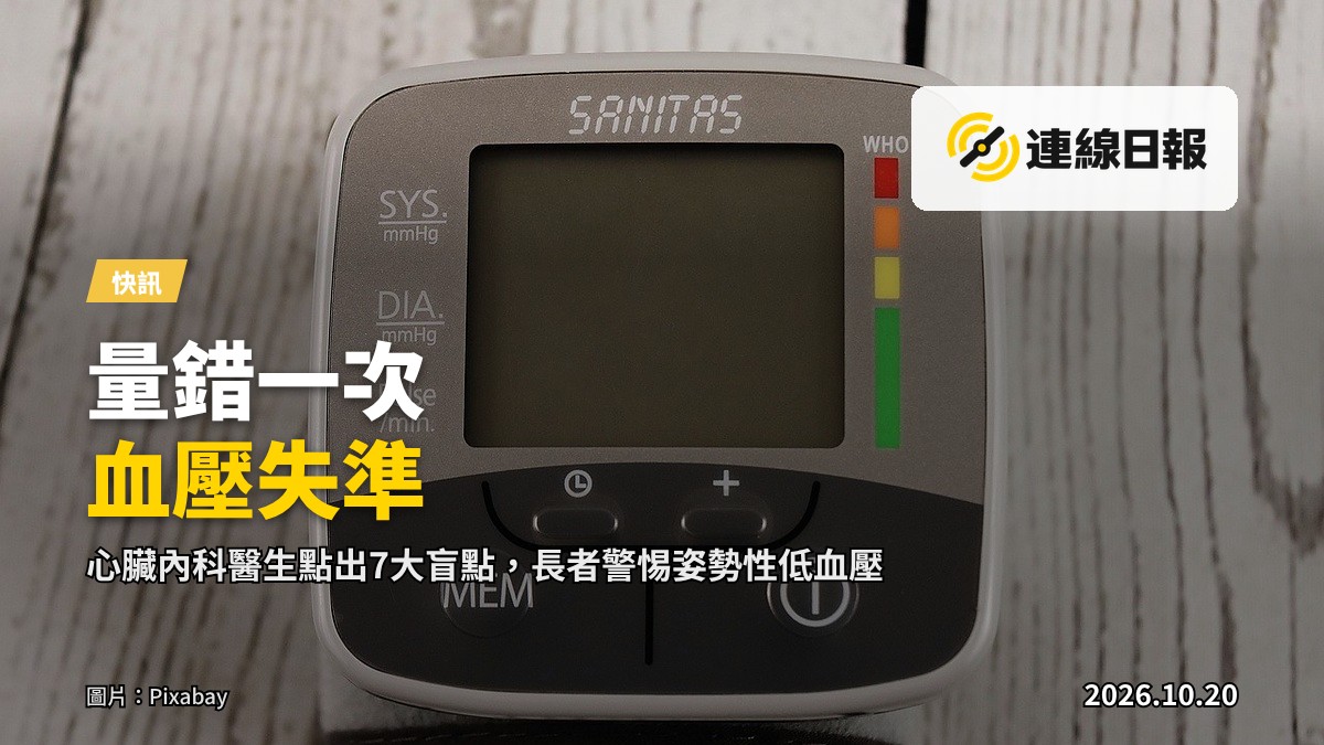 居家以血壓計量度上臂血壓的畫面