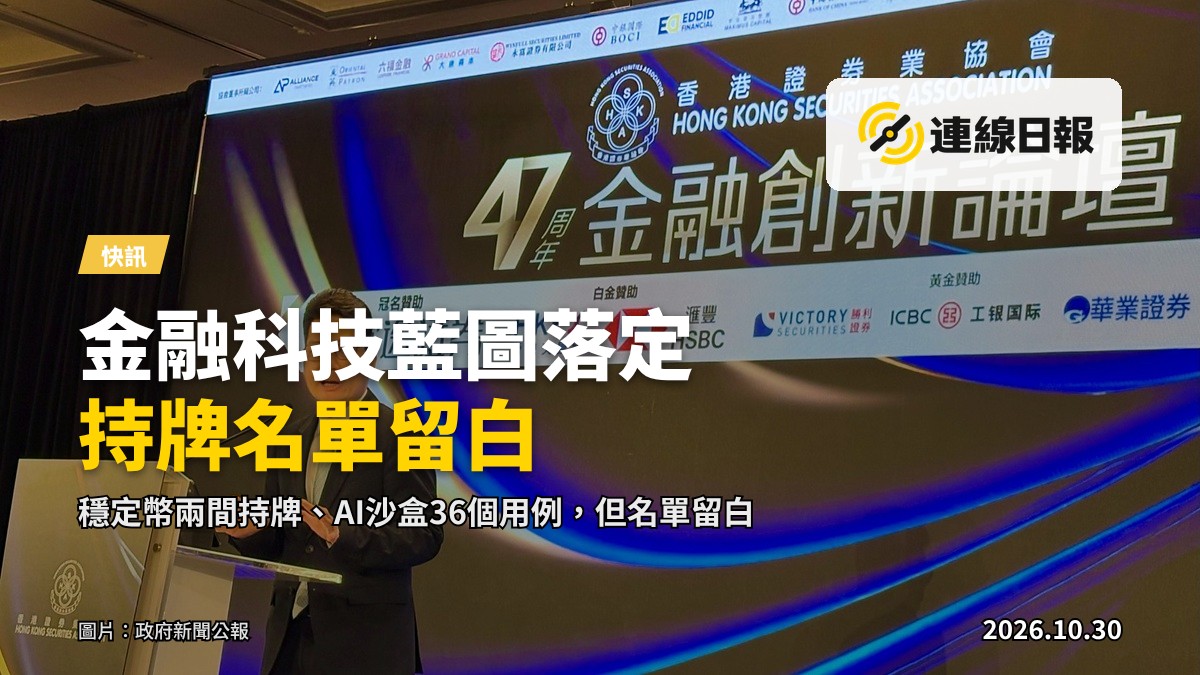 署理財經事務及庫務局局長於香港證券業協會47周年金融創新論壇上致辭
