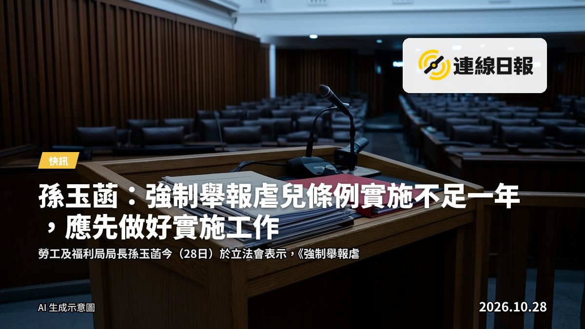 空無一人的立法會會議廳,座椅排列整齊,前景為講台麥克風。