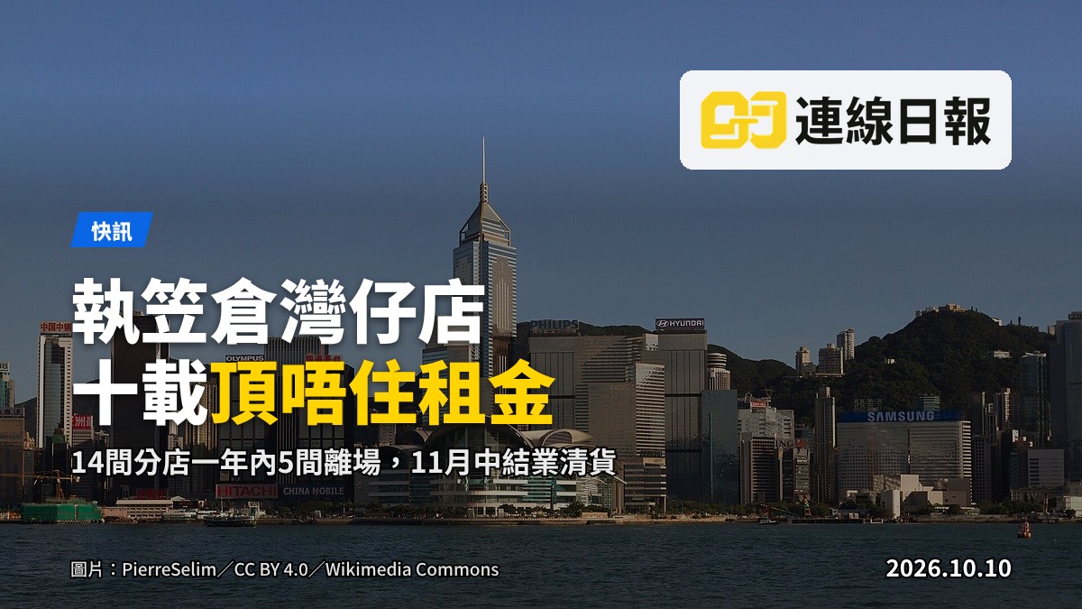 一個關店結業清貨的文具家品店門面，貨架上擺滿文具雜貨，掛著結業清貨優惠標牌。