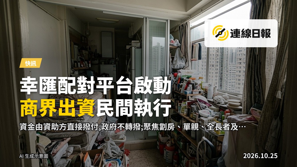 示意圖:多份不同社區服務項目文件被分派到不同社區住戶,象徵跨界配對。