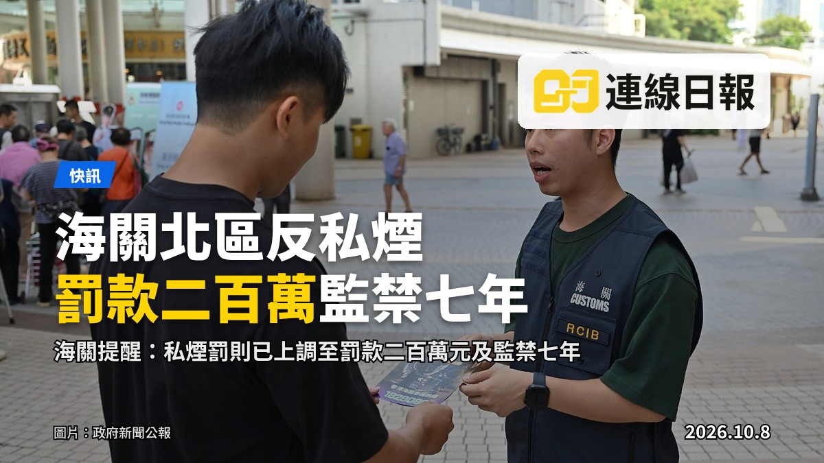 海關人員於北區屋邨向居民傳遞反私煙信息。來源：政府新聞公報