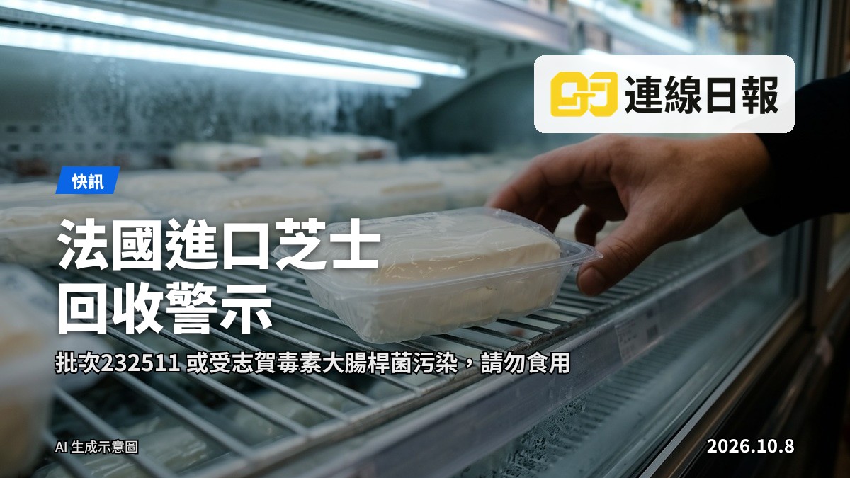 超市貨架上陳列的預先包裝芝士，其中一列貨架已清空，象徵涉事產品被下架回收。
