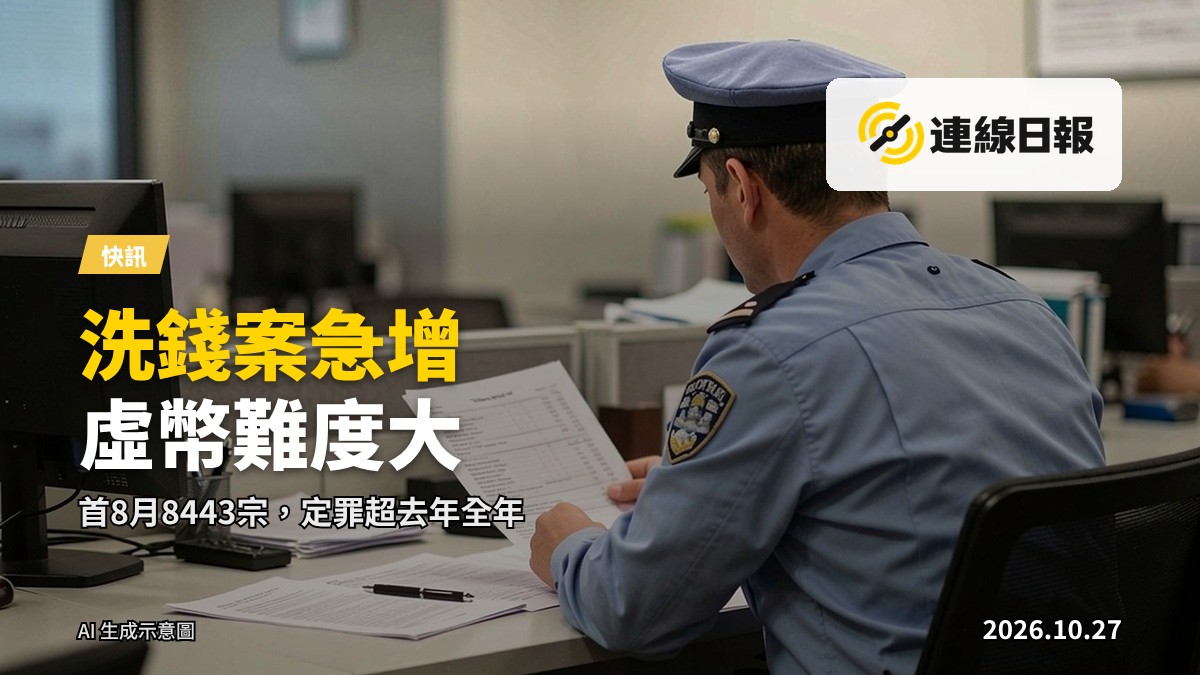 警方人員檢閱文件（示意）