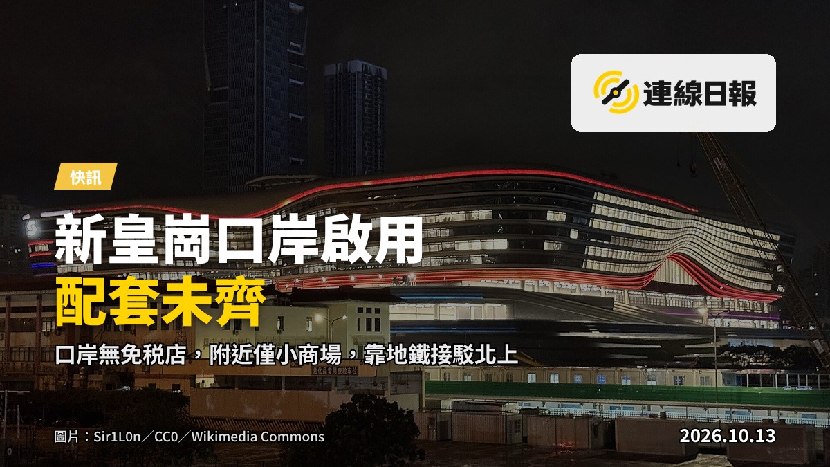 新皇崗口岸地下接駁深圳地鐵7號線的場景示意