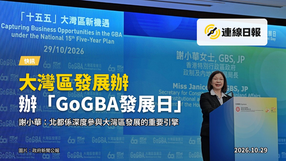 政制及內地事務局局長謝小華於「GoGBA大灣區發展日——『十五五』大灣區新機遇」上發表主旨演講。
