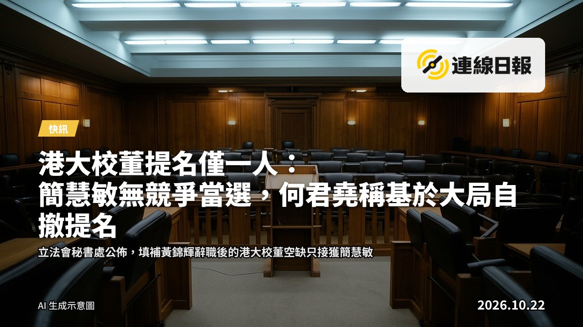 空曠的大學講堂，象徵港大校董席位近期持續懸空，無人接任