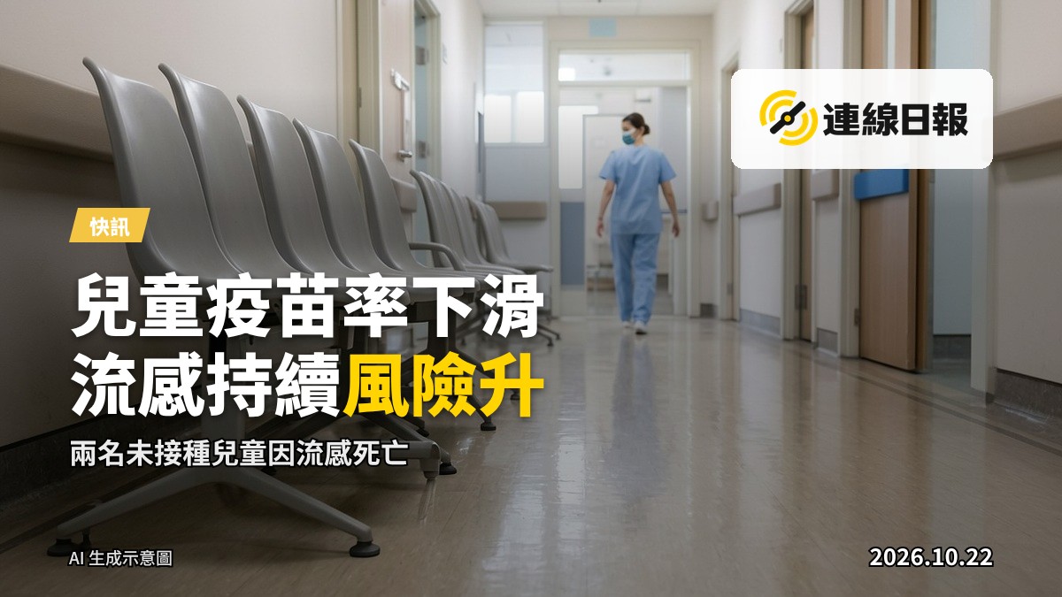 流感疫苗接種的示意畫面，醫護人員為兒童接種疫苗（剪影，面部不清）