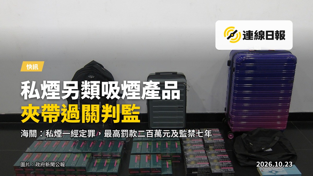 政府新聞公報：第一宗案件檢獲的未完稅香煙及另類吸煙產品。