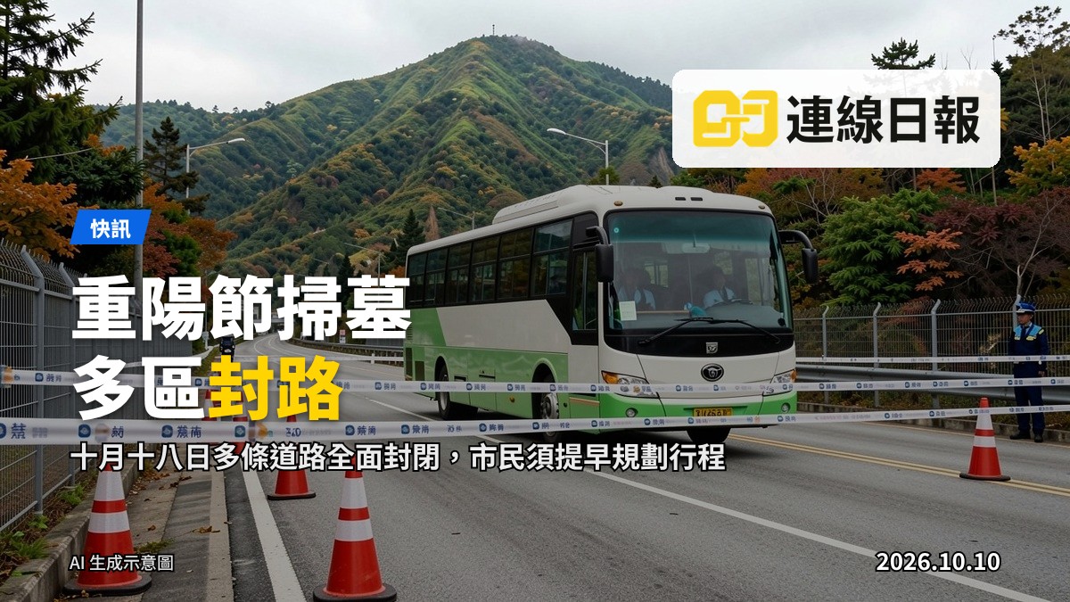 重陽節掃墓期間香港墳場入口的道路封閉現場