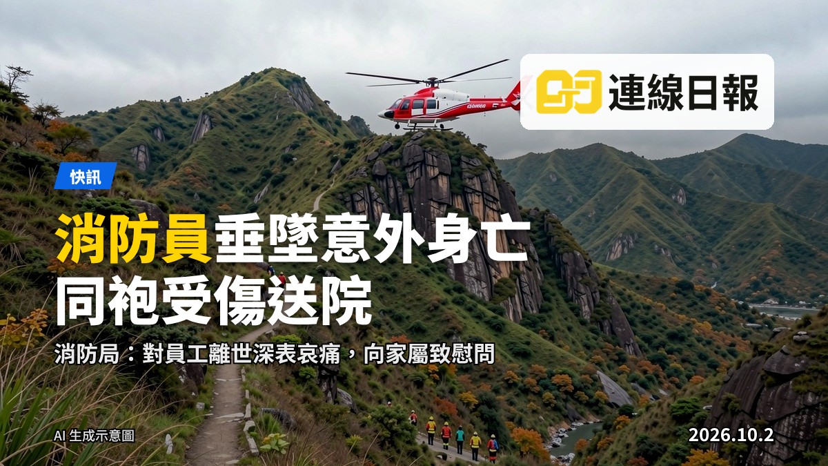 飛鵝山山脊，救援直升機於懸崖上空盘旋，山徑附近見救援人員。