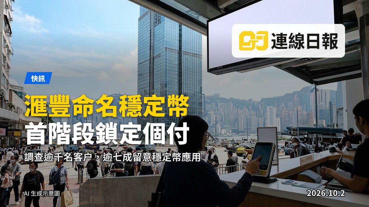 銀行大堂內，客戶喺數碼支付櫃檯使用手機，背景係維港天际線（AI 生成插畫）