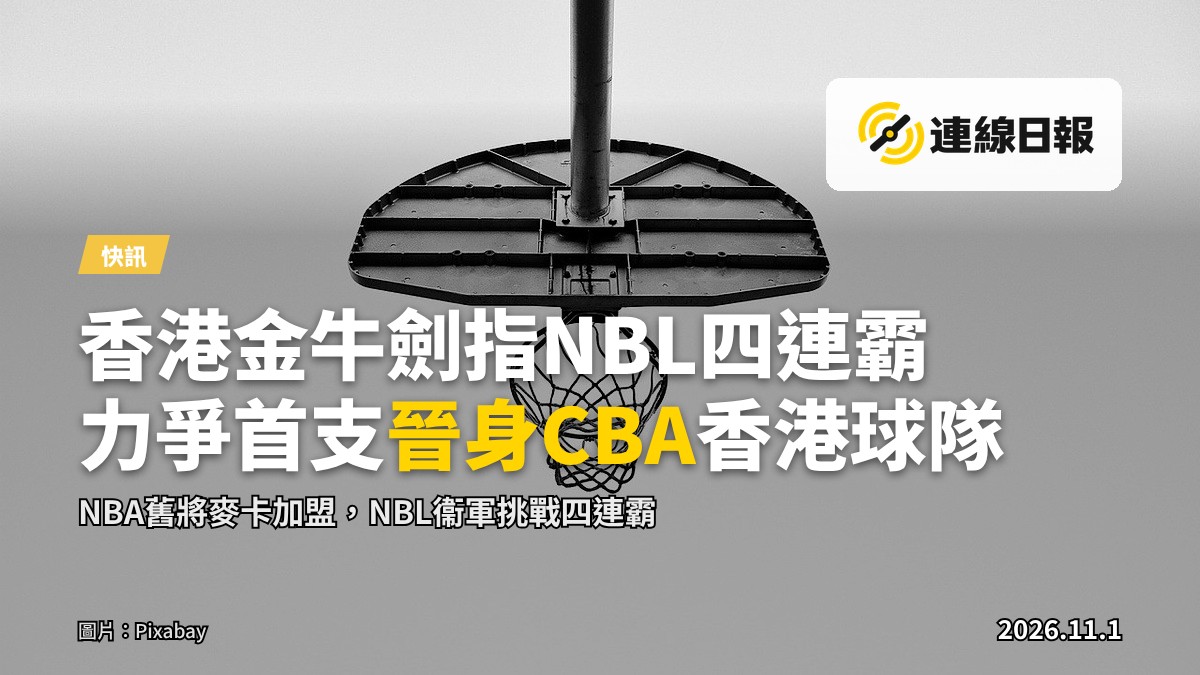 香港金牛假修頓舉行新賽季誓師大會，球員首次亮相