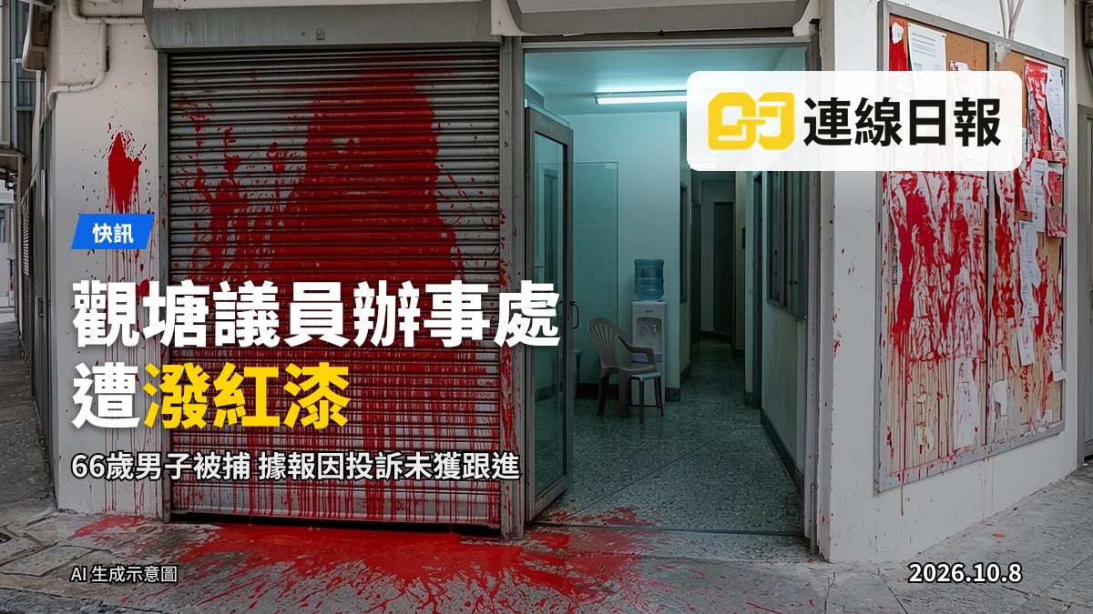 馬頭營邨秀致樓地下一間辦公室入口，鐵閘門及牆身沾有紅色油漆漬