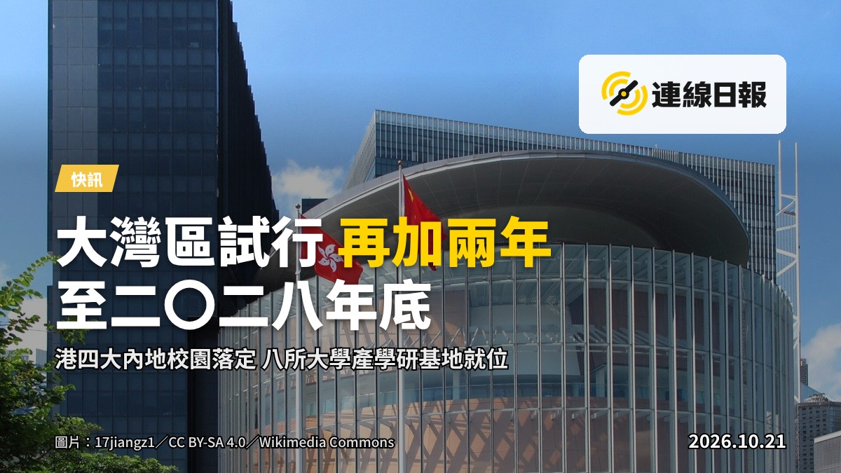 香港大學校園與大灣區城市建築的意象畫面，無人物。