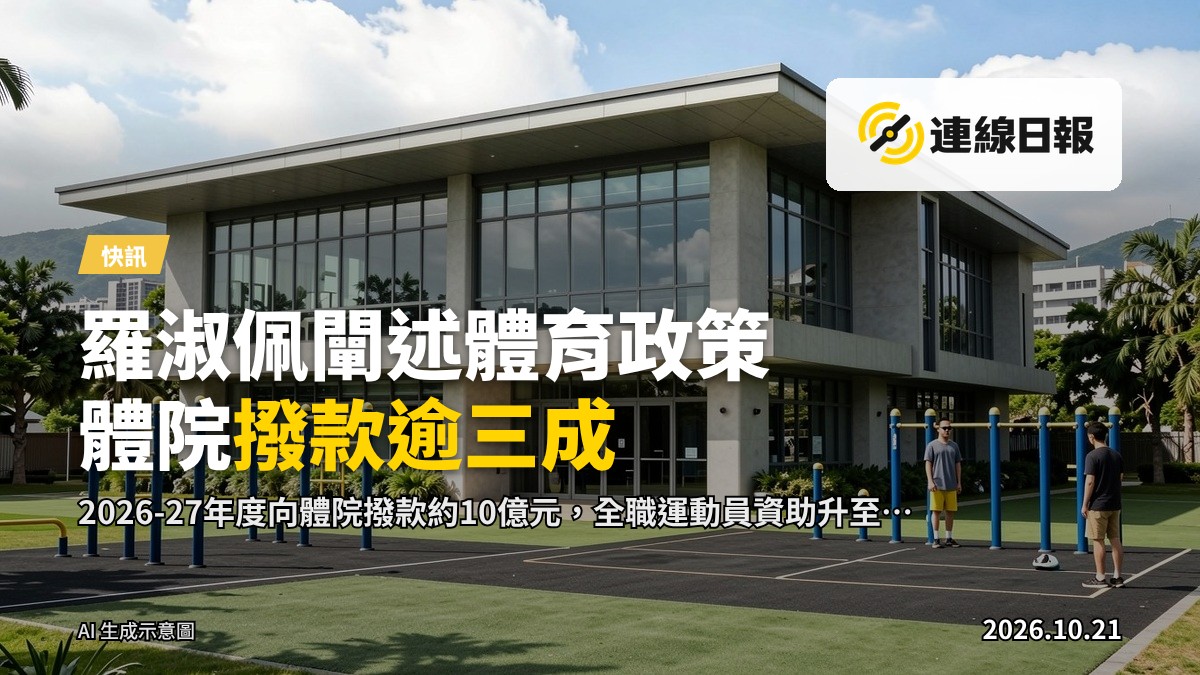香港精英體育訓練設施外觀