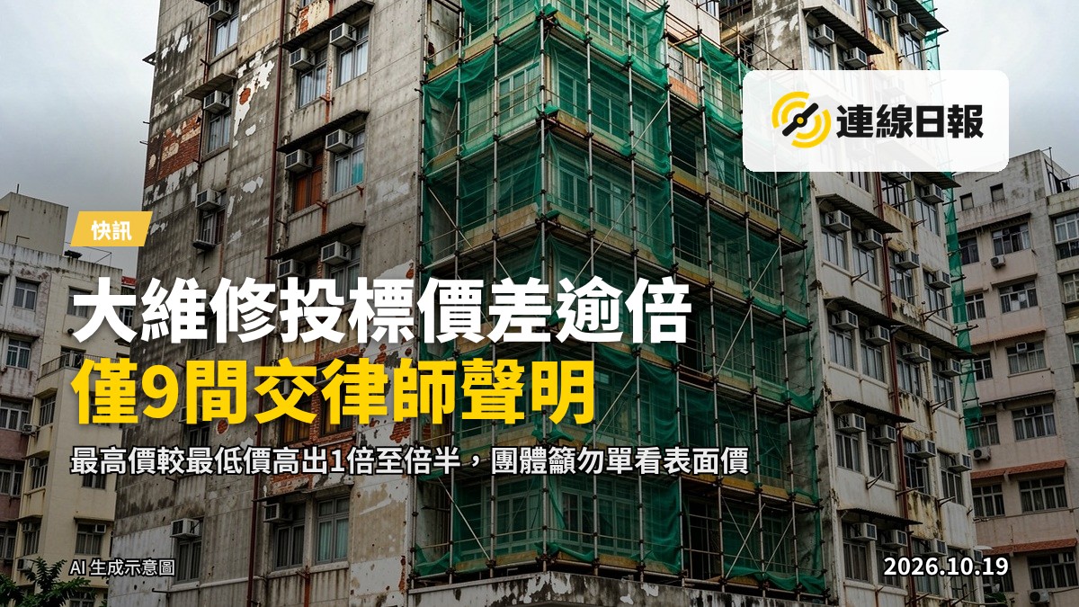 屯門怡樂花園外牆進行大維修，架設腳手架