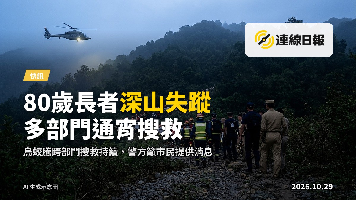 大埔烏蛟騰一帶，多部門人員於清晨在崎嶇山徑上通宵展開跨部門搜救
