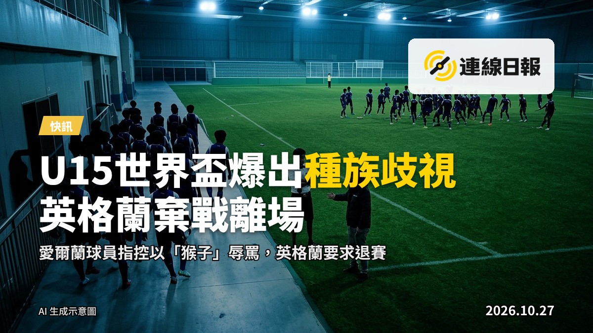 空無一人的8人制足球場，一個足球靜靜躺在草地。
