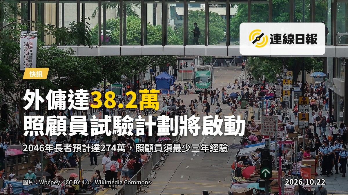 香港街景，背景為住宅樓宇，象徵外傭制度與家庭生活的場景