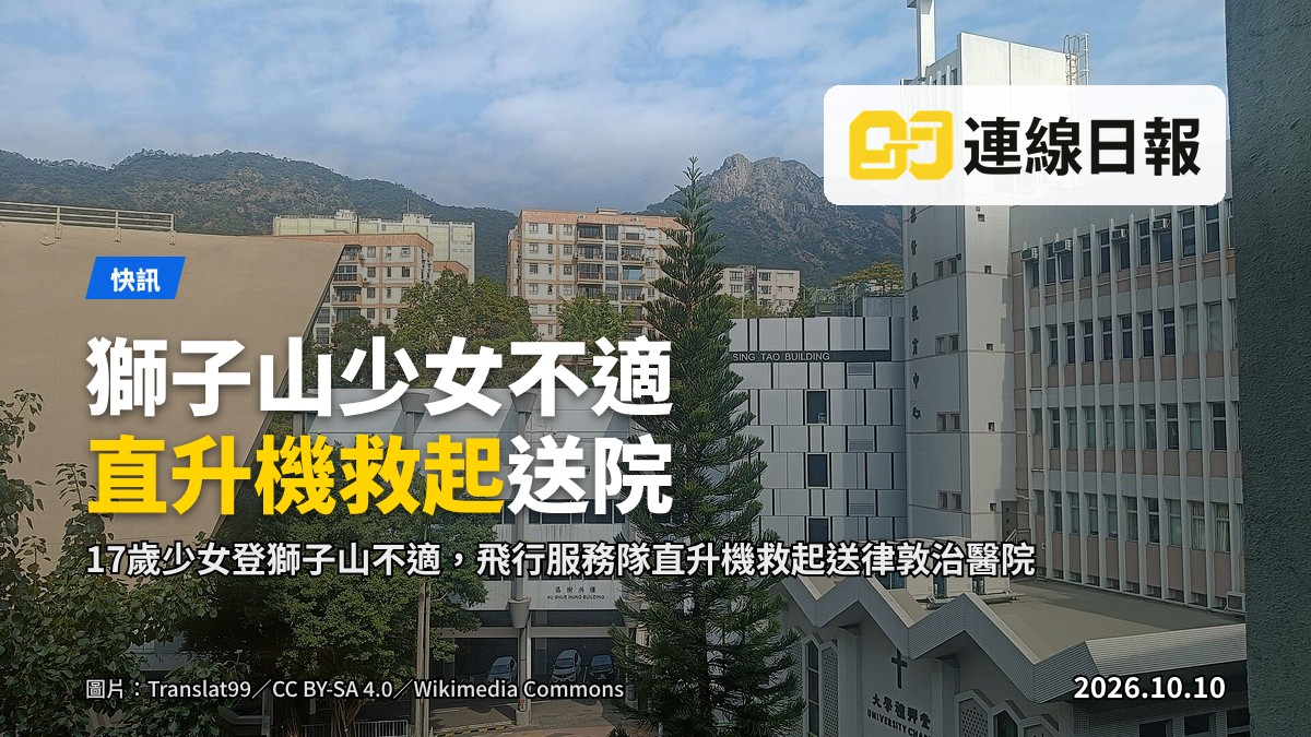 一架直升機在獅子山郊野公園山脊上空低空懸停，準備進行山地救援行動。