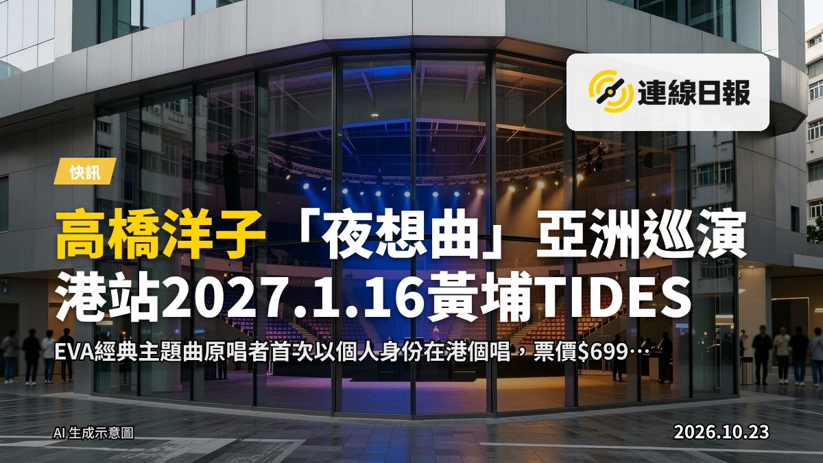 黃埔TIDES會所外景及內部現代化禮堂，場內燈光亮起，遠處可見觀眾背影，無可見面部。