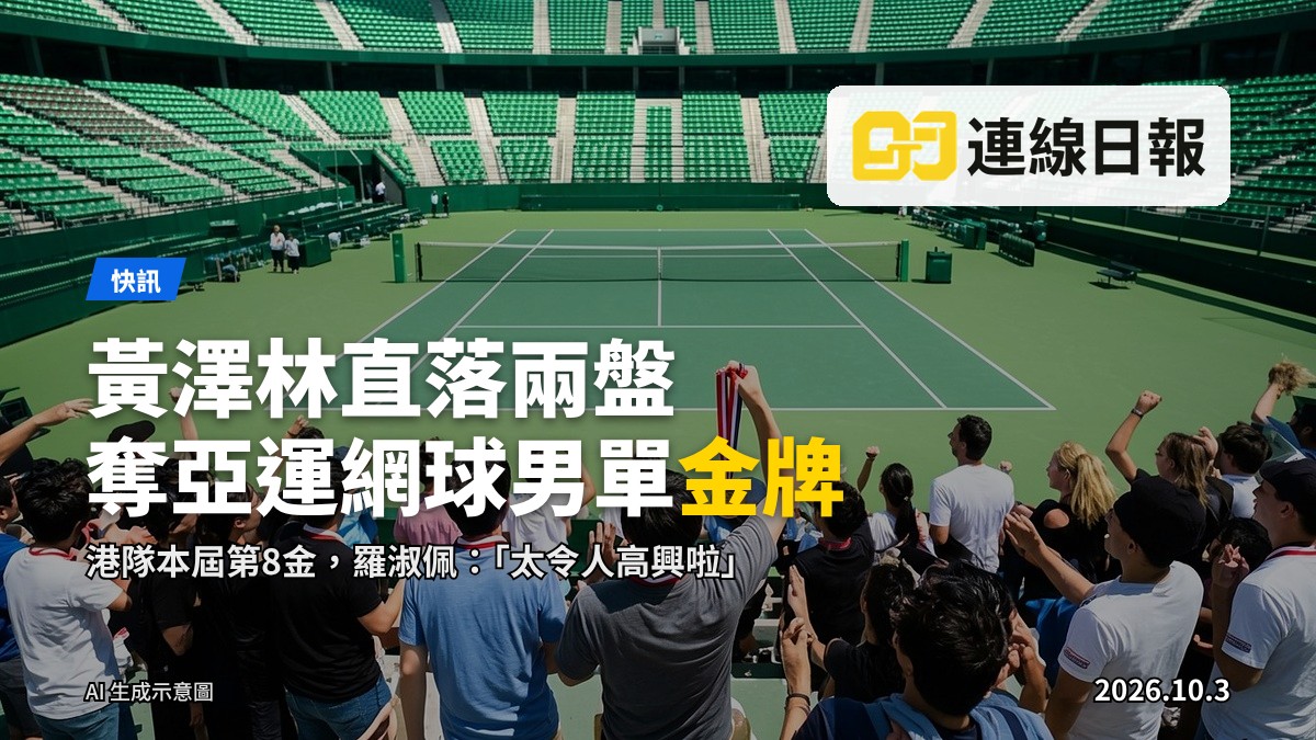 名古屋亞運網球場，一面金牌擺放在獎台，看台上觀眾遠眺，面部不清。