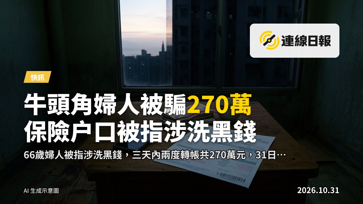 一名銀髮長者的背影，手持電話，面對模糊的銀行轉帳畫面