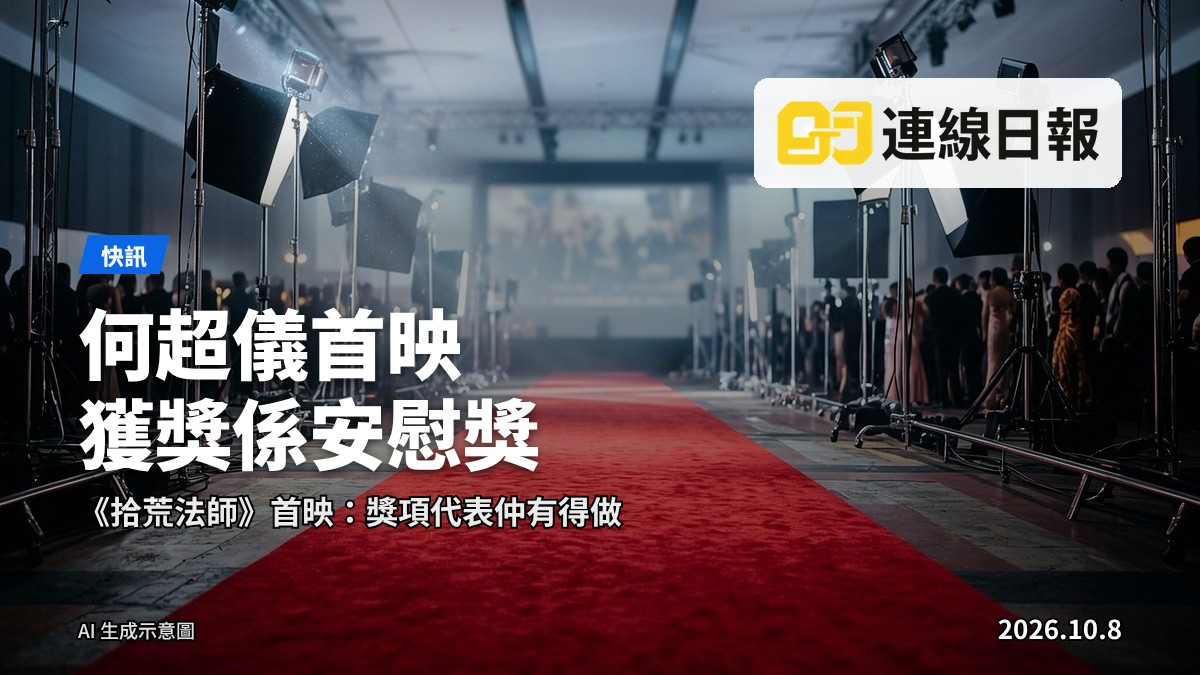 電影首映禮現場：紅地氈入口與後方大銀幕
