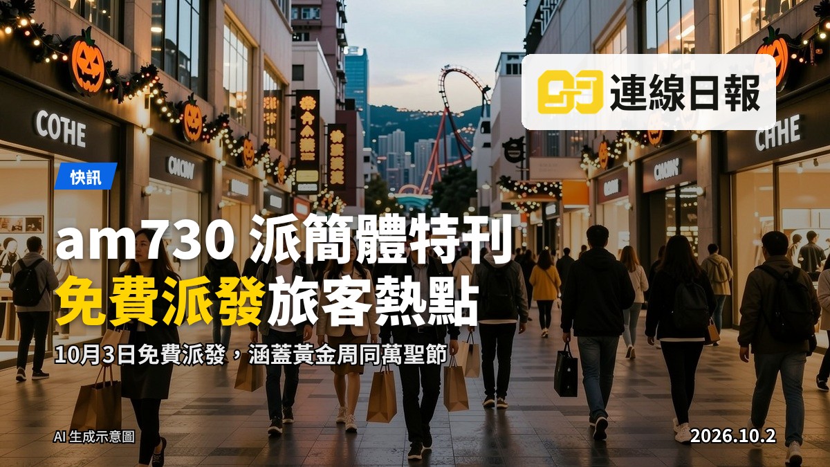 黃金周同萬聖節期間，香港旅客熱點商場購物人群，寫實新聞插畫風格