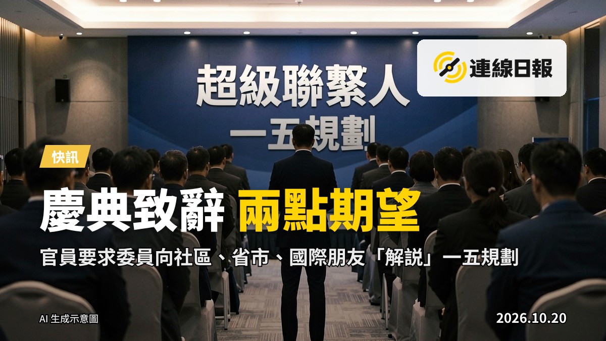 港區省級政協委員聯誼會成立二十周年慶典典禮會場，長桌設紅金背景板與國徽、區徽，主席台設麥克風，全場無人。