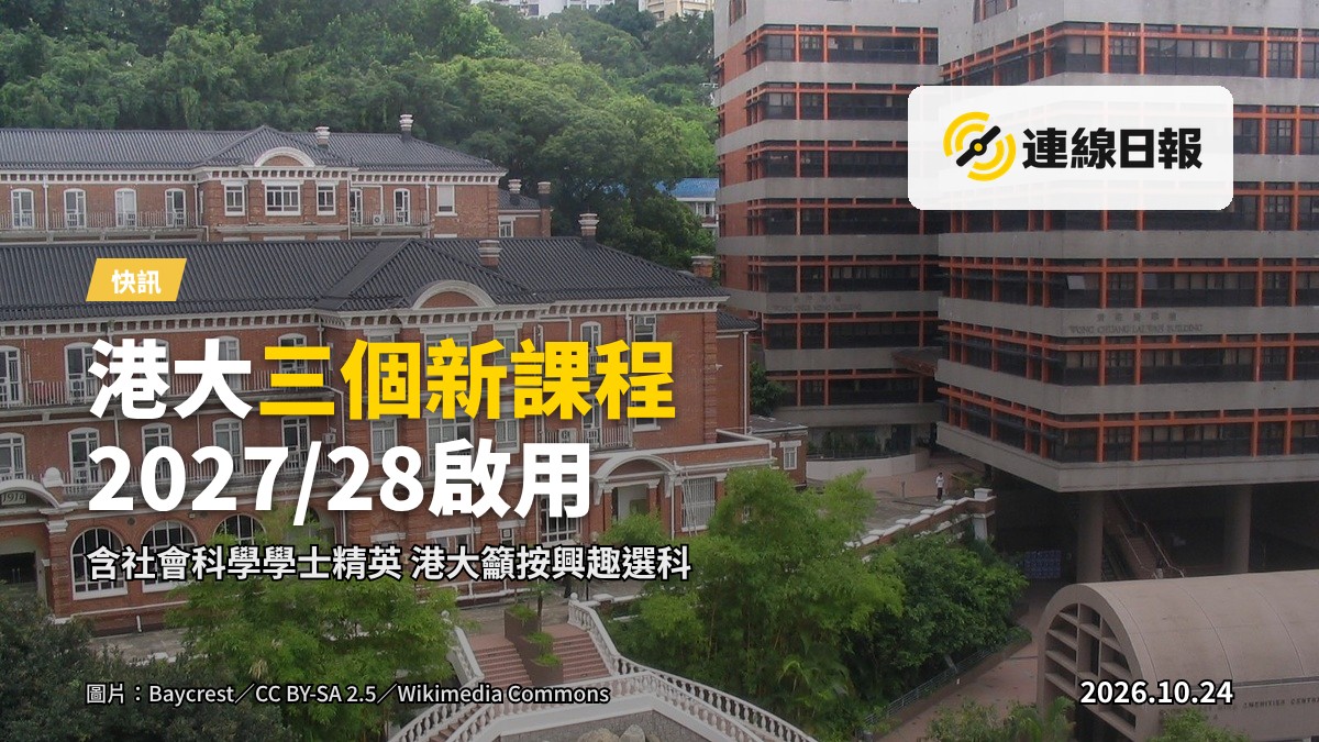 香港大學校區外景，學生在廣場內討論選科，陽光下，遠處為大學鐘樓