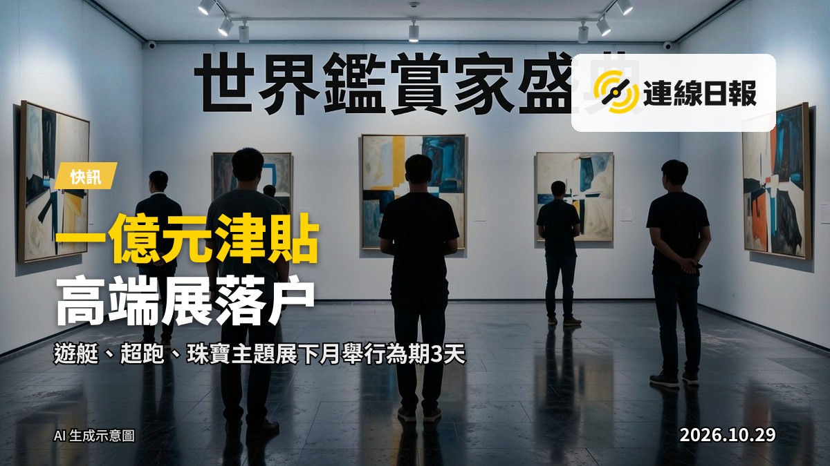 展覽會場內展出超級遊艇與跑車的場景