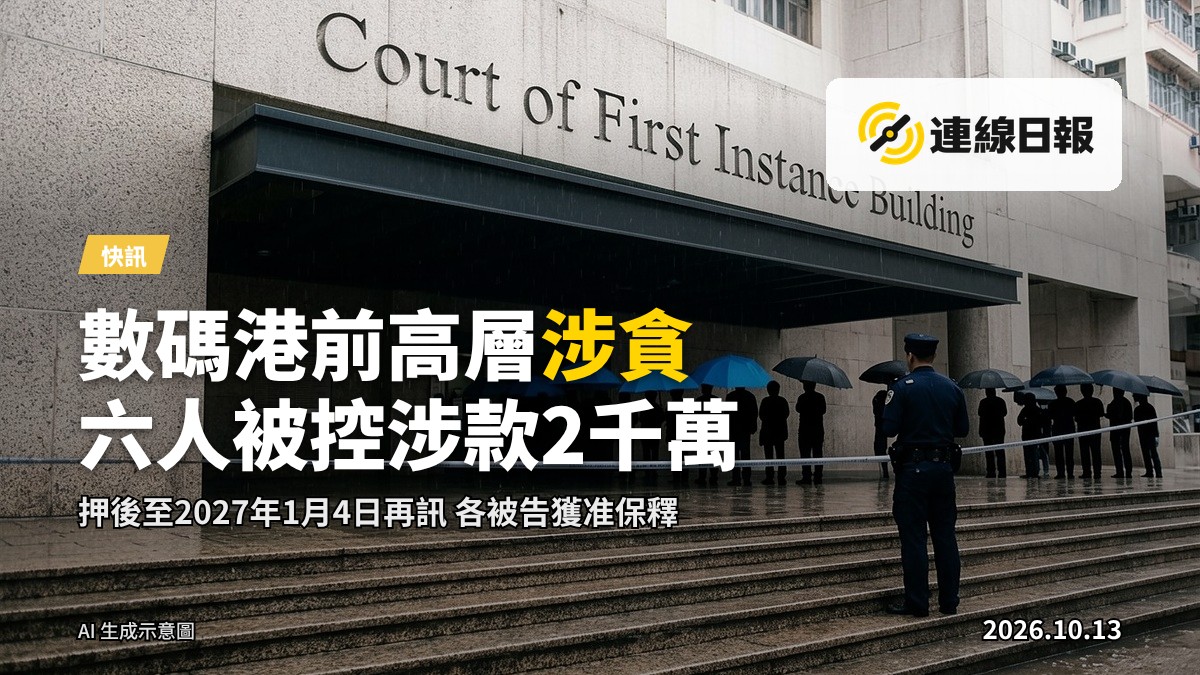 東區裁判法院大樓外景，無清晰人物面部