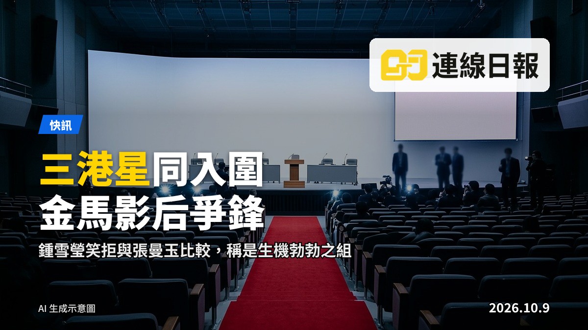 三位香港女演員於百老匯電影中心金馬獎相關活動現場合照