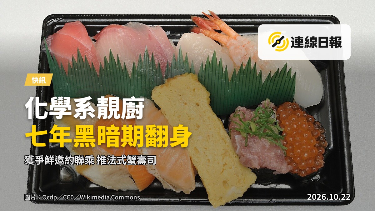 精緻的法式蟹肉壽司擺盤