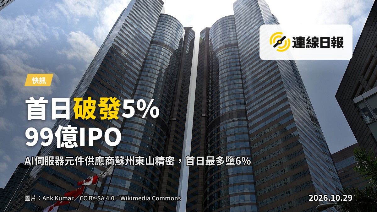 港交所交易樓層嘅電子顯示板