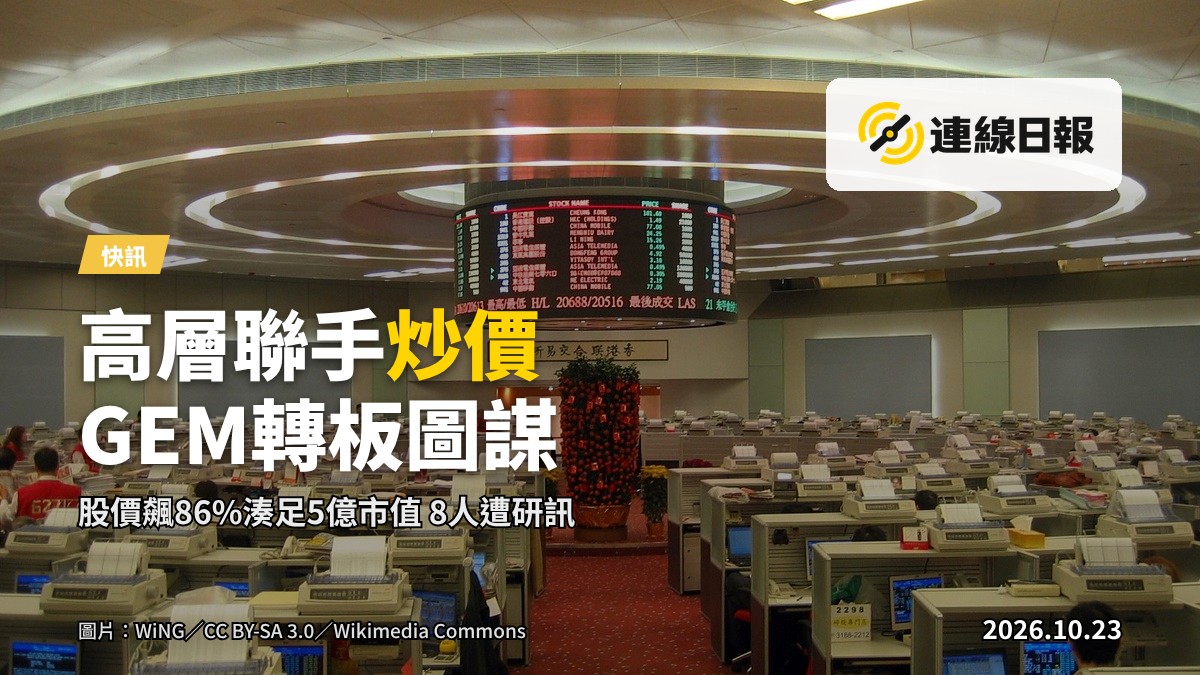 香港聯交所外的股票行情板，背景為維多利亞港金融區高樓。