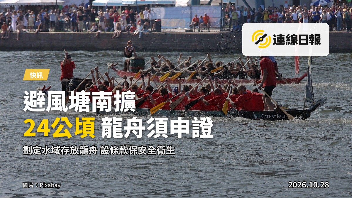 香港仔避風塘水面，多艘龍舟與遊艇停泊，遠岸為南區住宅及山巒