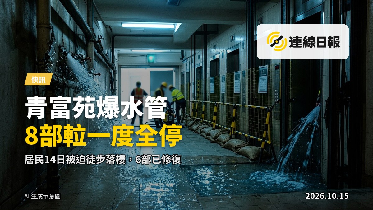 公屋大廈大堂積水，升降機停用
